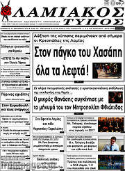 /Λαμιακός Τύπος