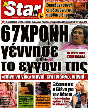 Πρωτοσέλιδο εφημερίδας Star press - protoselida