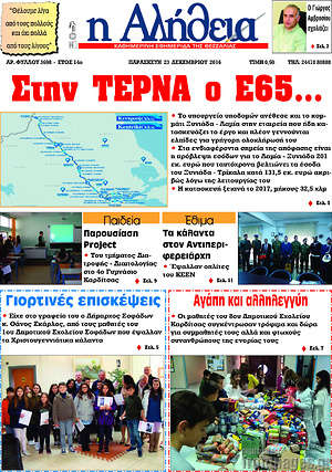 Πρωτοσέλιδο Η Αλήθεια
