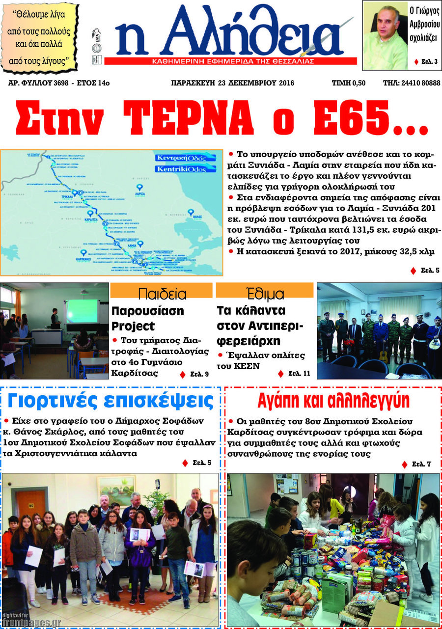 Η Αλήθεια