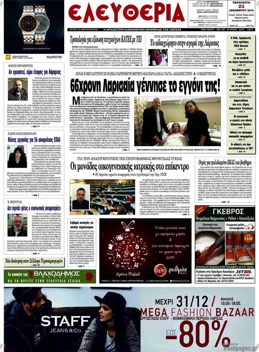 Ελευθερία