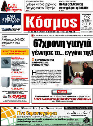 Πρωτοσέλιδο Κόσμος