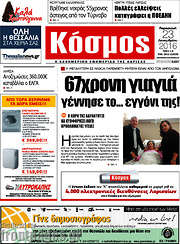 /Κόσμος