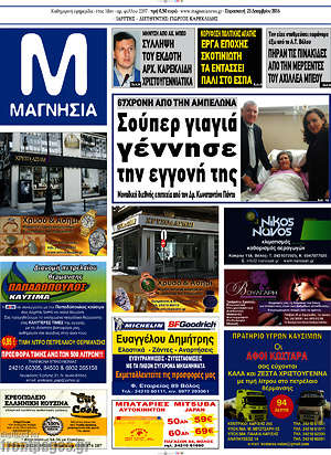 Πρωτοσέλιδο Μαγνησία