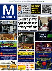 /Μαγνησία