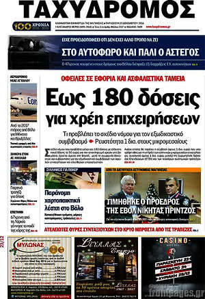 Πρωτοσέλιδο Ταχυδρόμος