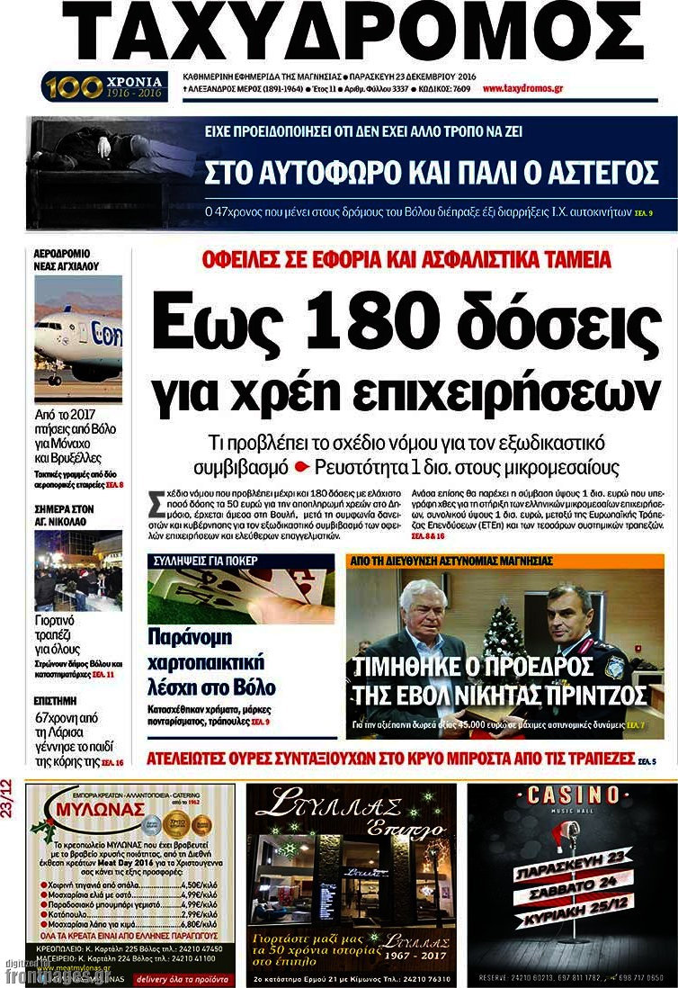 Ταχυδρόμος