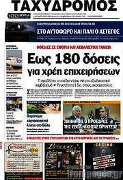 /Ταχυδρόμος