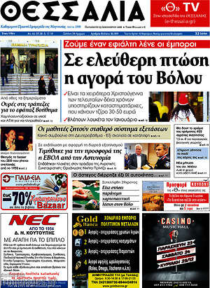 Πρωτοσέλιδο Θεσσαλία