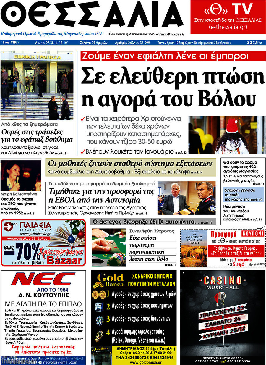 Θεσσαλία