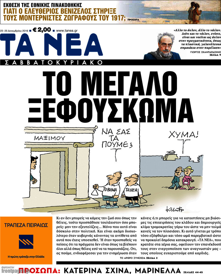 Τα Νέα