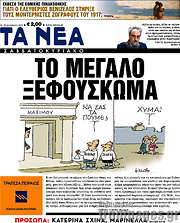 /Τα Νέα