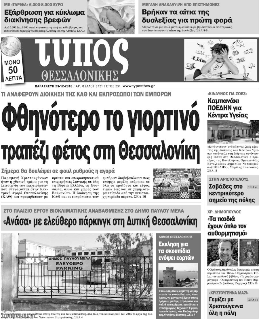 Τύπος Θεσσαλονίκης
