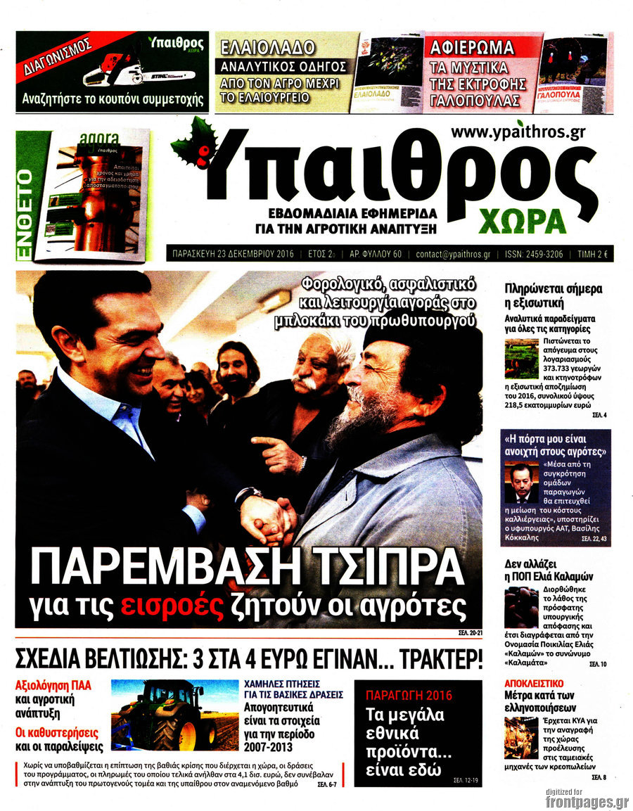 Ύπαιθρος