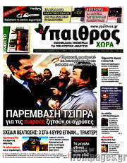 /Ύπαιθρος
