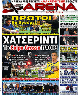 Πρωτοσέλιδο εφημερίδας Fair Play - protoselida