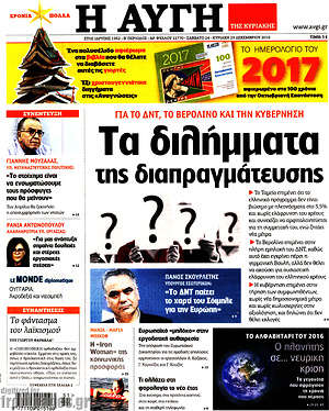 Αυγή: Τα διλήμματα της διαπραγμάτευσης
