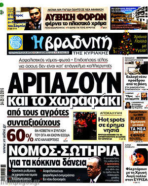 Πρωτοσέλιδο εφημερίδας Βραδυνή - protoselida
