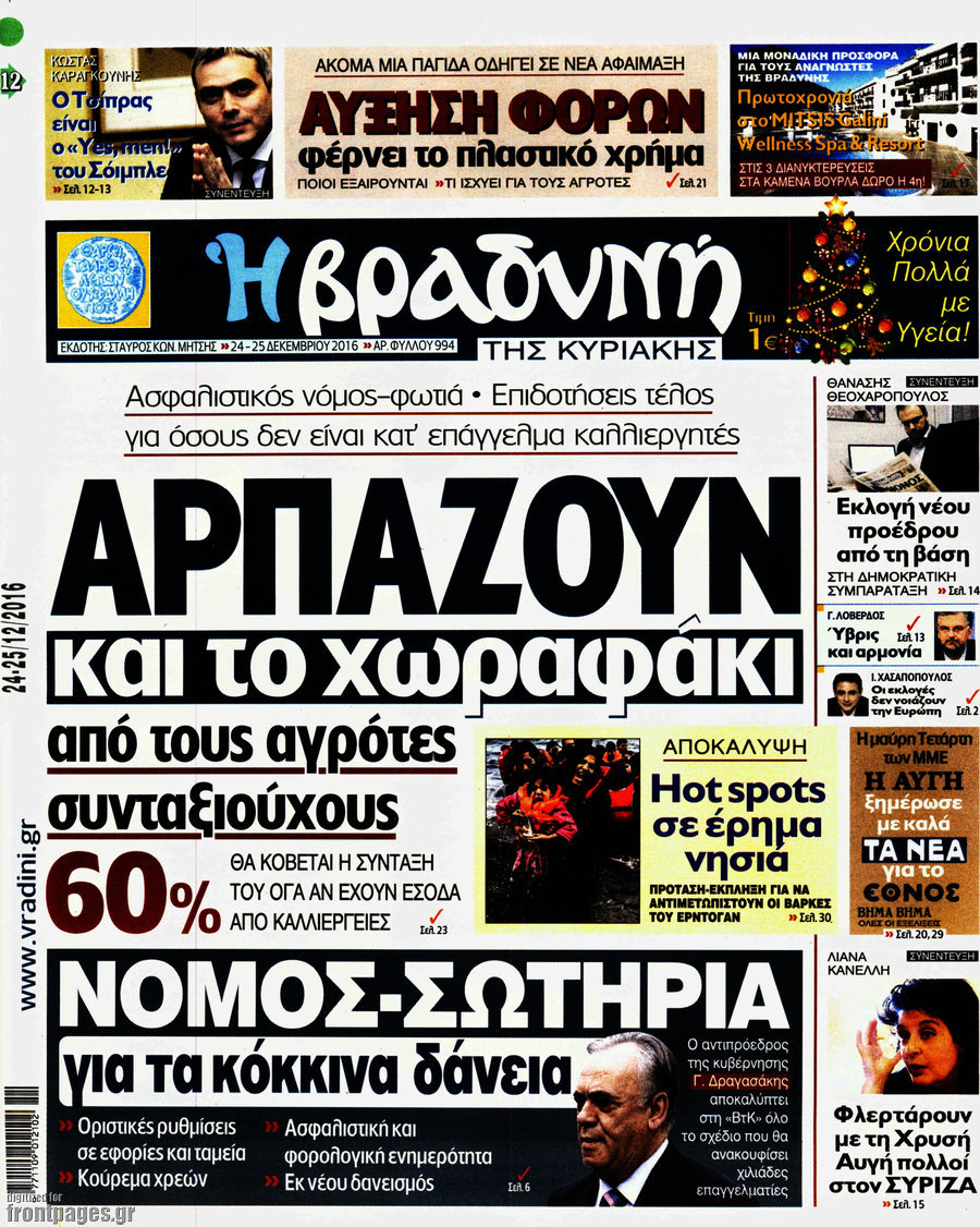 Βραδυνή