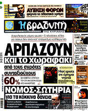 /Βραδυνή