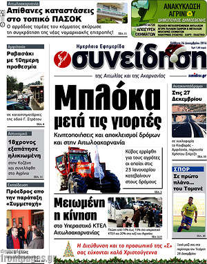 Πρωτοσέλιδο Συνείδηση
