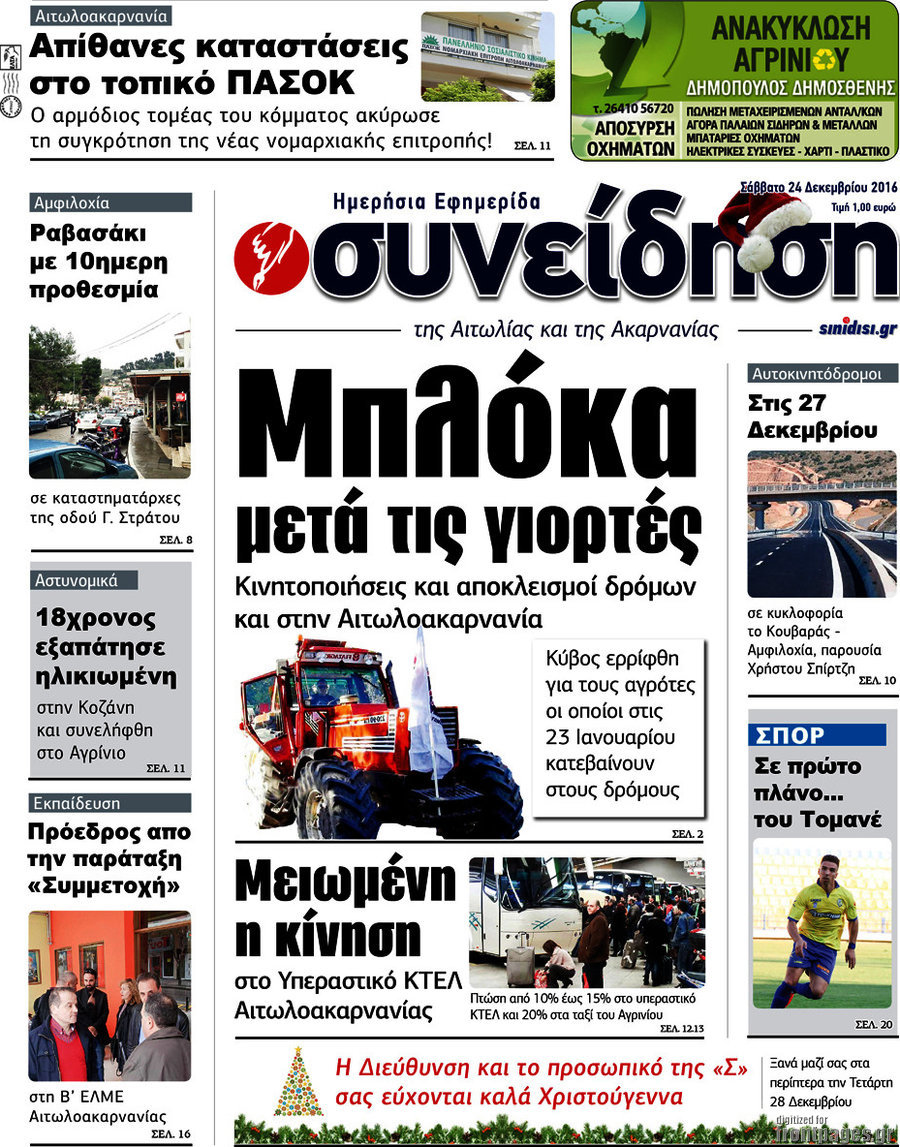 Συνείδηση