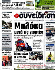 /Συνείδηση
