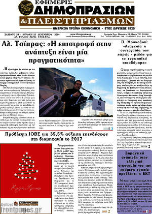 Πρωτοσέλιδο Εφημερίς Δημοπρασιών