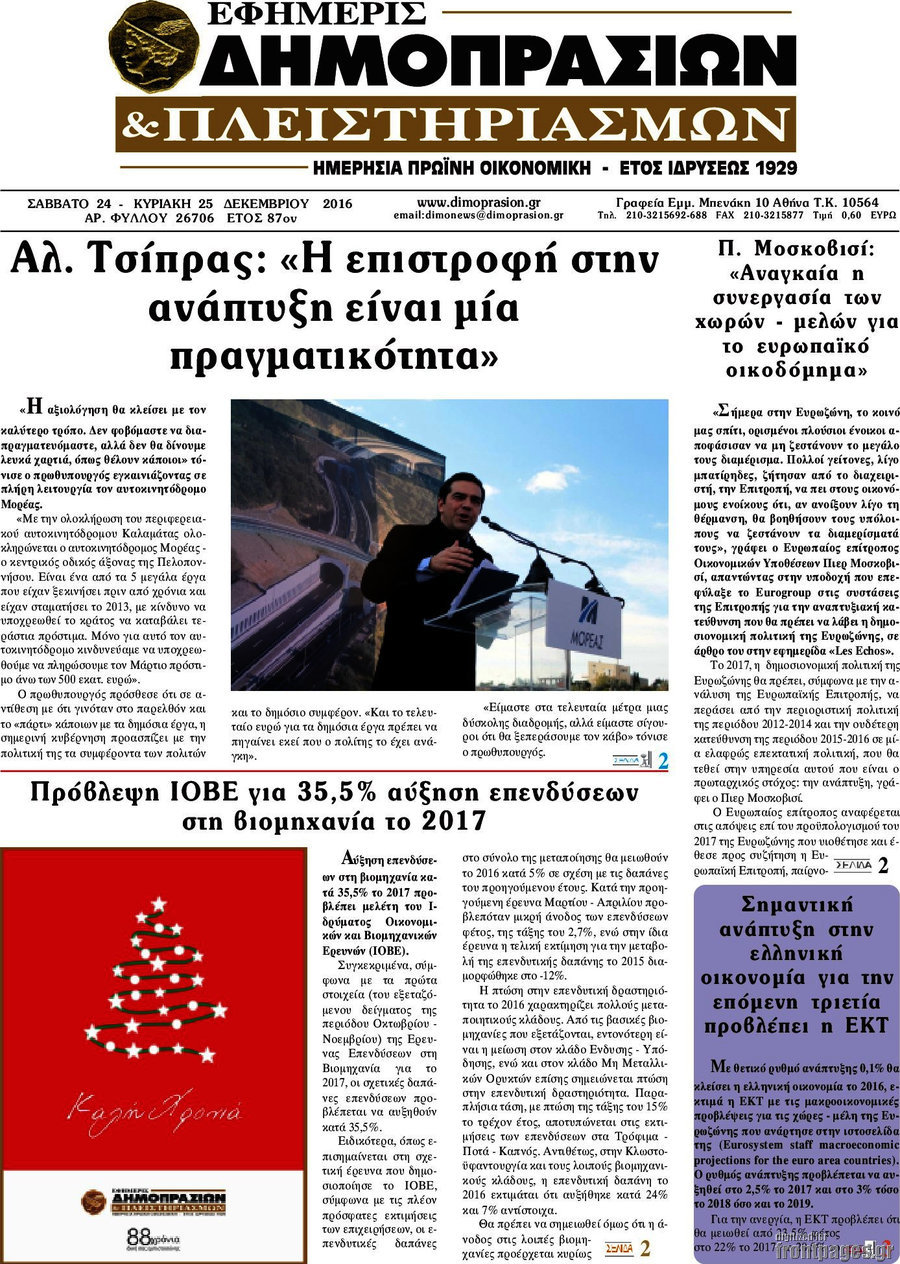 Εφημερίς Δημοπρασιών