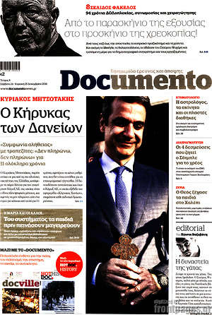 Documento: Ο Κήρυκας των Δανείων
