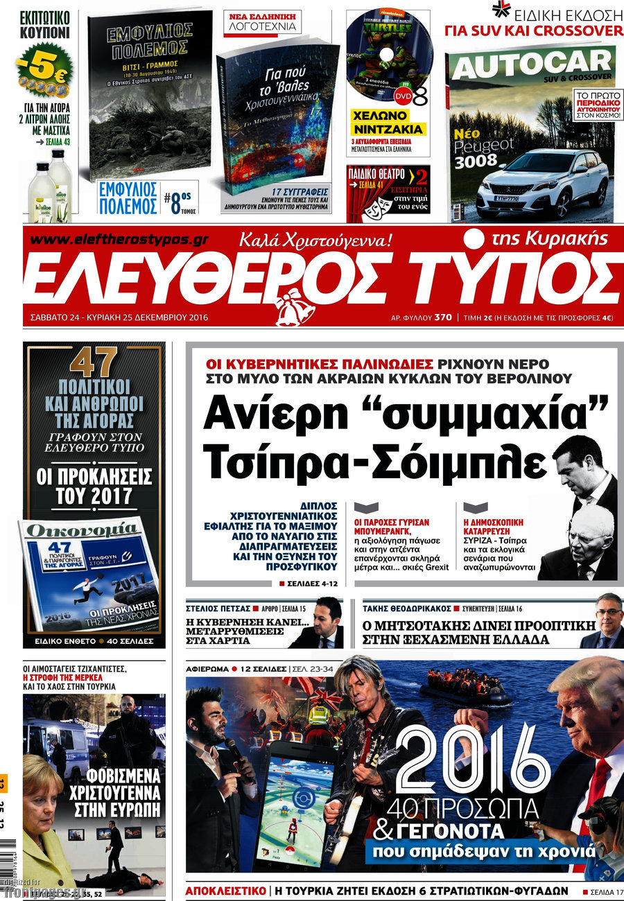 Ελεύθερος Τύπος