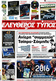 /Ελεύθερος Τύπος