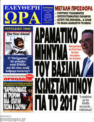 Πρωτοσέλιδο εφημερίδας Ελεύθερη ώρα - protoselida