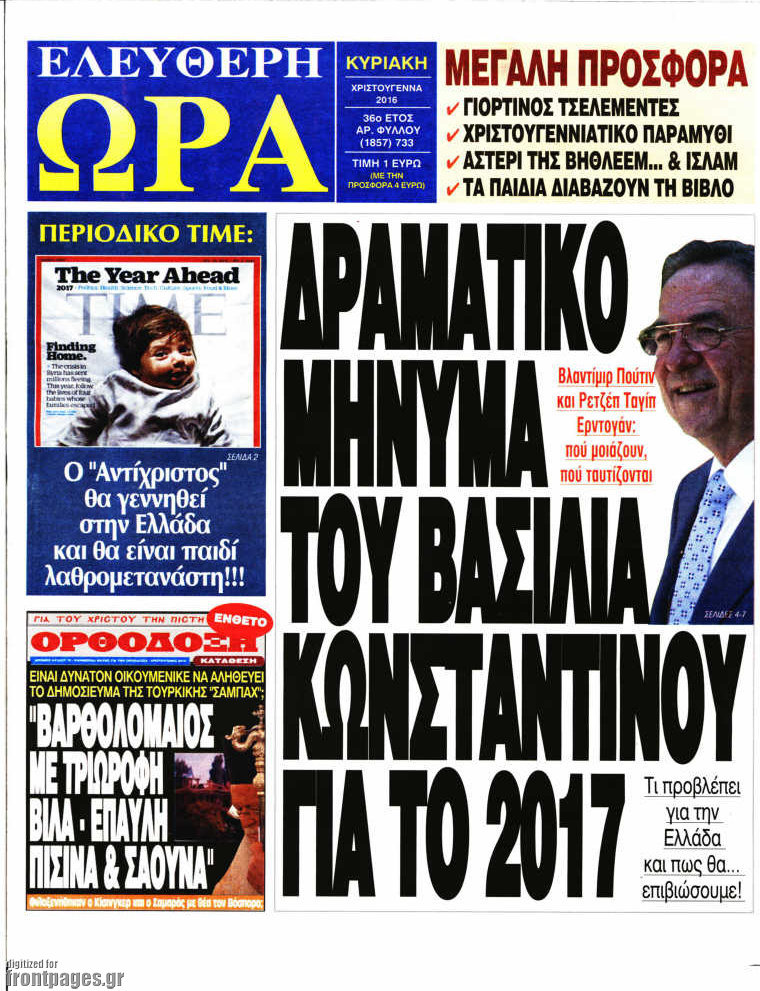 Ελεύθερη ώρα