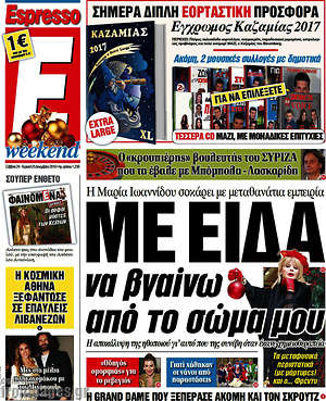Espresso: Με είδα να βγαίνω από το σώμα μου