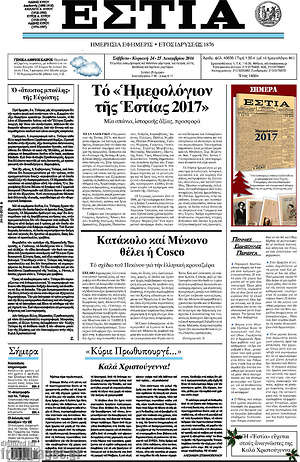 Πρωτοσέλιδο εφημερίδας Εστία - protoselida