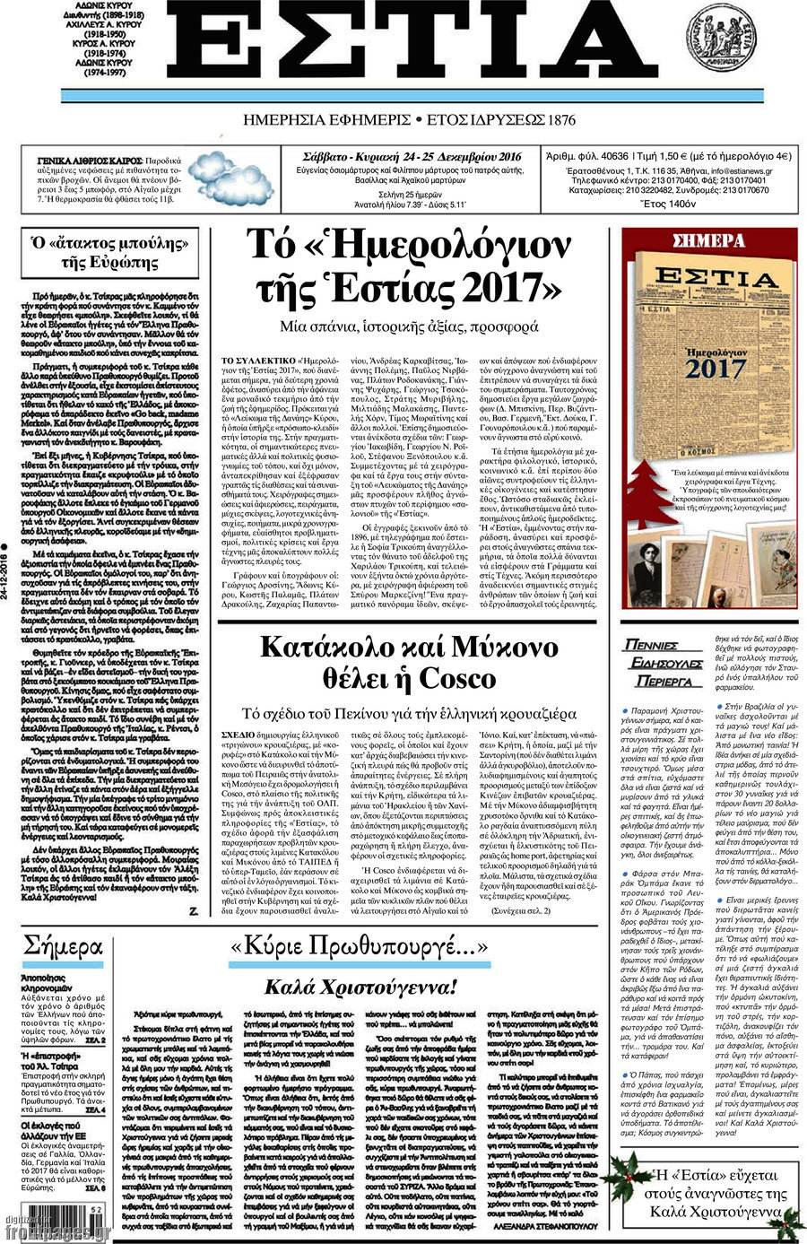 Εστία