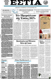 /Εστία