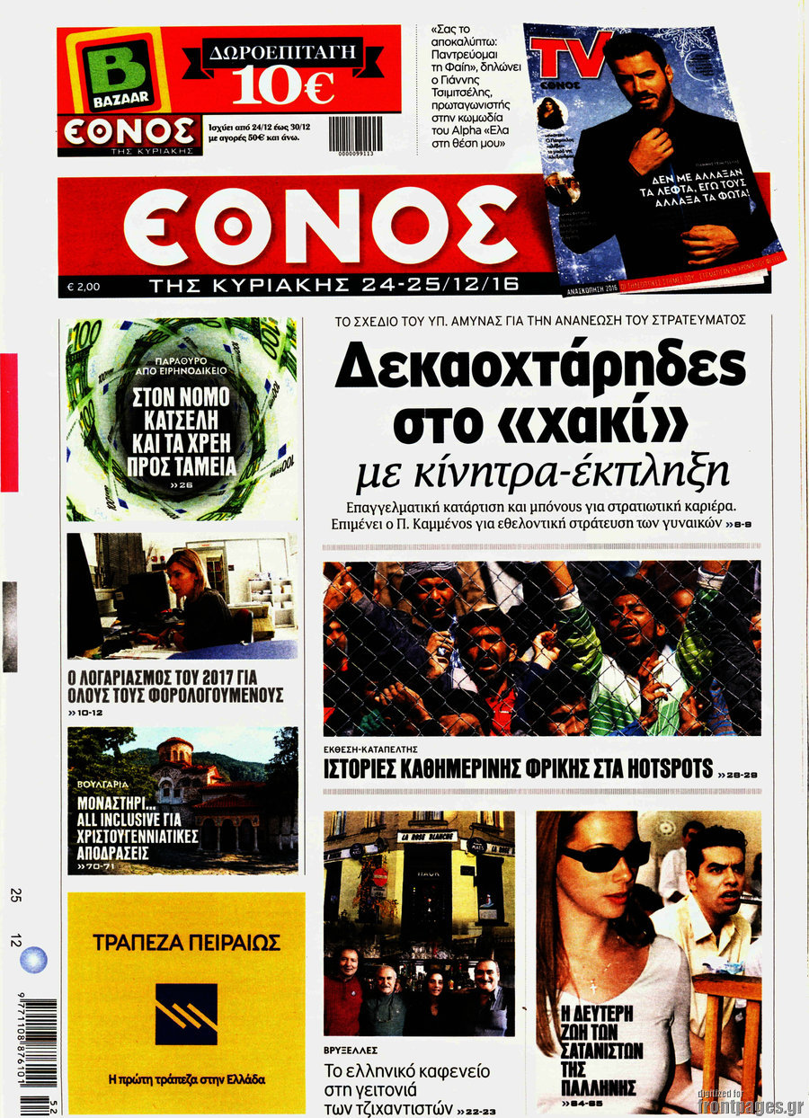 Έθνος