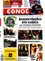 /Έθνος