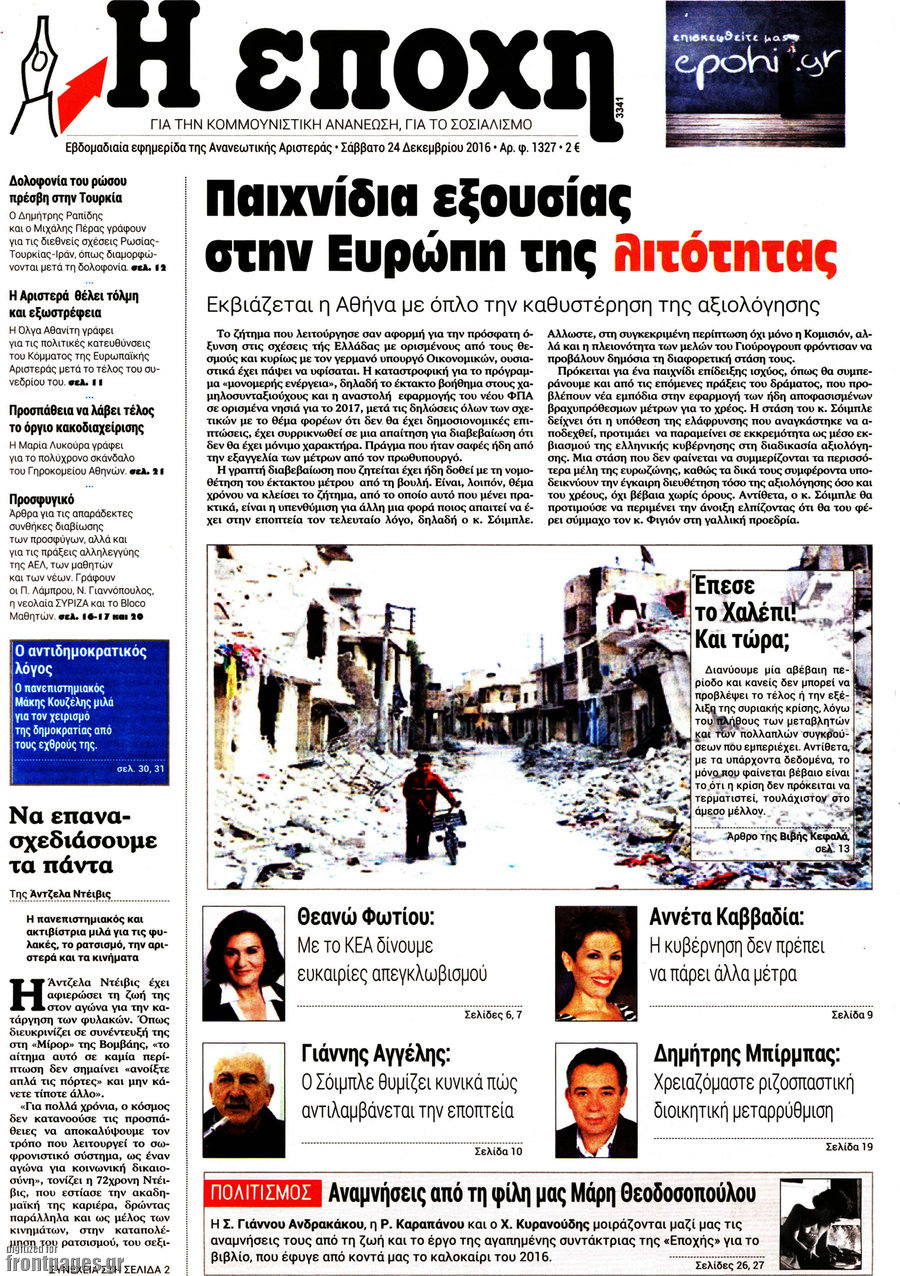 Η Εποχή