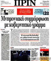 /Πριν