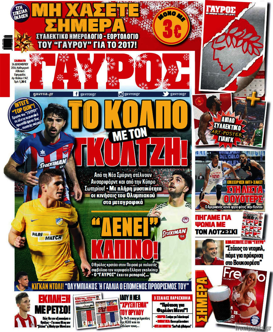 Γαύρος