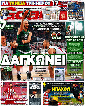 Πρωτοσέλιδο εφημερίδας Goal News - protoselida