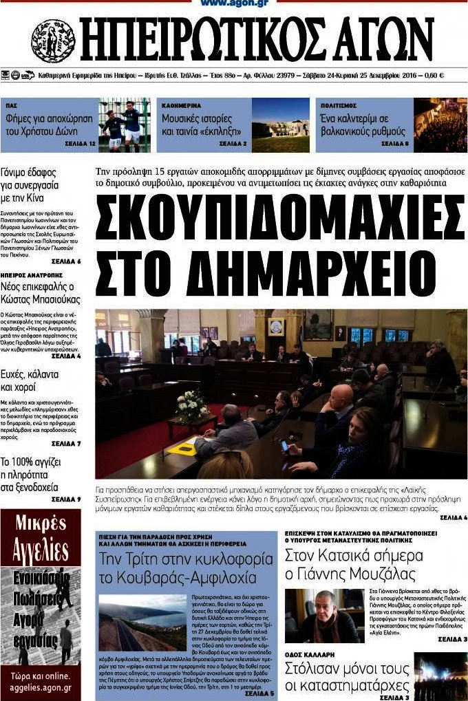 Ηπειρωτικός Αγών