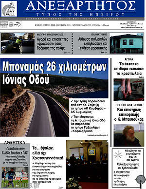 Πρωτοσέλιδο Ανεξάρτητος