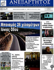/Ανεξάρτητος