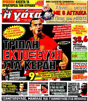Πρωτοσέλιδο εφημερίδας Η Γάτα - protoselida