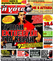 /Η Γάτα