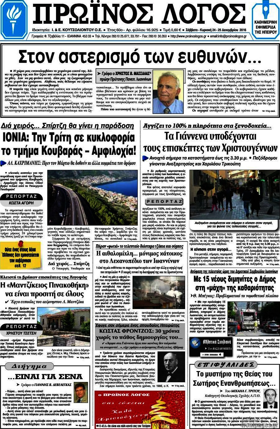 Πρωινός Λόγος